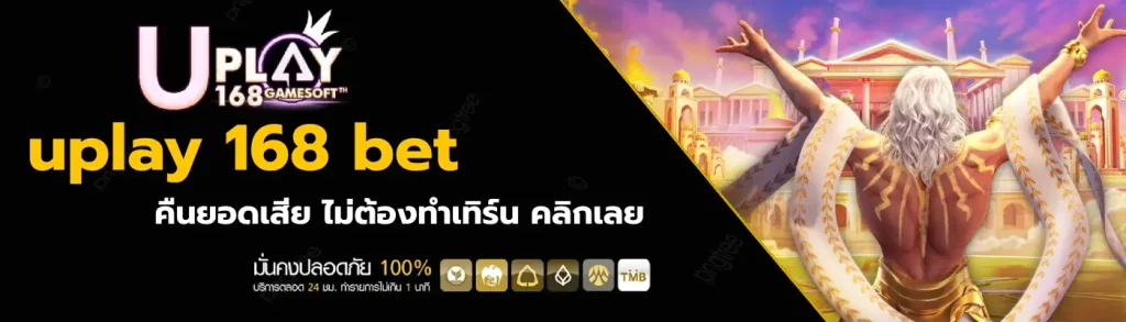 เคล็ดลับการเล่นสล็อตให้ชนะกับ uplay 168 ทางเข้า